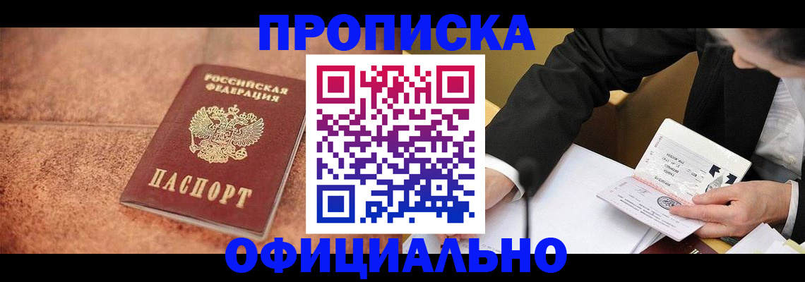 прописка для работы в Среднеуральске